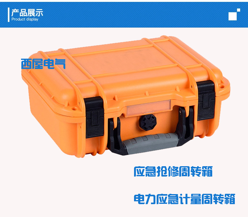 供电公司计量周转箱/应急周转箱/应急抢修计量周转箱 厂家直销