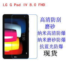 LG G Pad IV 8.0 FHD V553平板电脑贴膜保护膜抗蓝光膜8.0寸