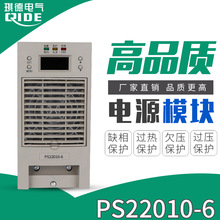 PS22010-6直流屏高頻充電電源模塊SP22010-6直流屏整流器
