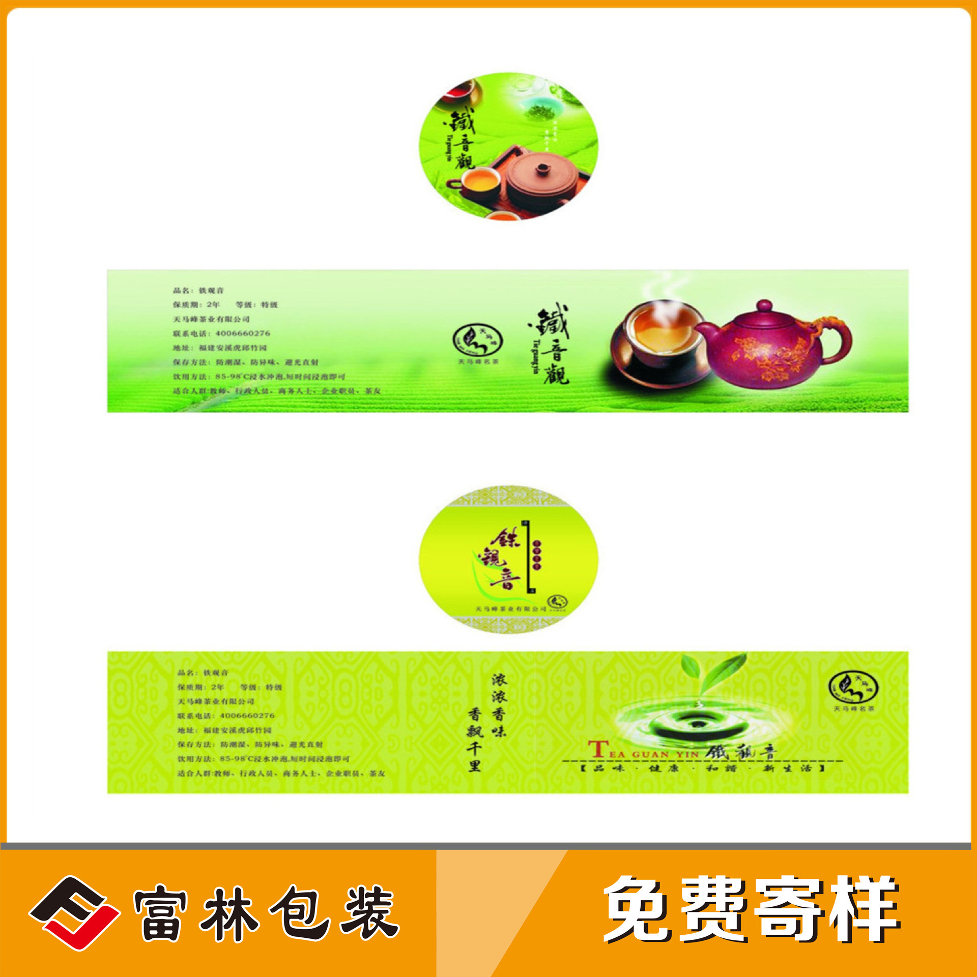 定做四色印刷各类茶叶标签 饮料不干胶贴纸 不干胶彩印厂直供