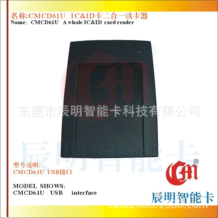 CMD61U便携ID读卡机会员卡刷卡机ID卡读卡刷卡器定门禁卡智能