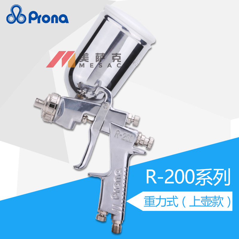 台湾Prona宝丽R-200喷枪上壶底漆喷漆枪高雾化大面积喷涂油漆喷枪