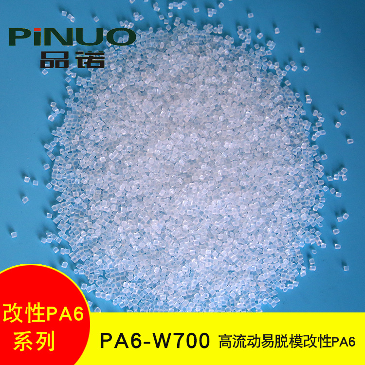 专业生产 电子接插件PA6-W700改性料 罩盖PA6-W700改性料