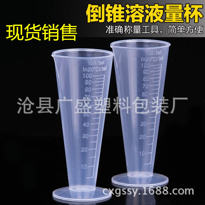 100毫升量杯/塑料量杯/带刻度/烧杯/100ml小量杯/量大优惠
