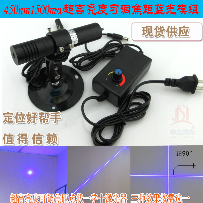 40米蓝光450nm1500mw高亮可调一字激光器 十字线定位灯点状镭射头