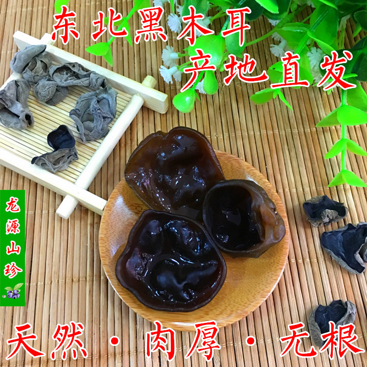 东北黑木耳干货 秋木耳 无根小碗秋 大兴安岭木耳 特产 250g 包邮