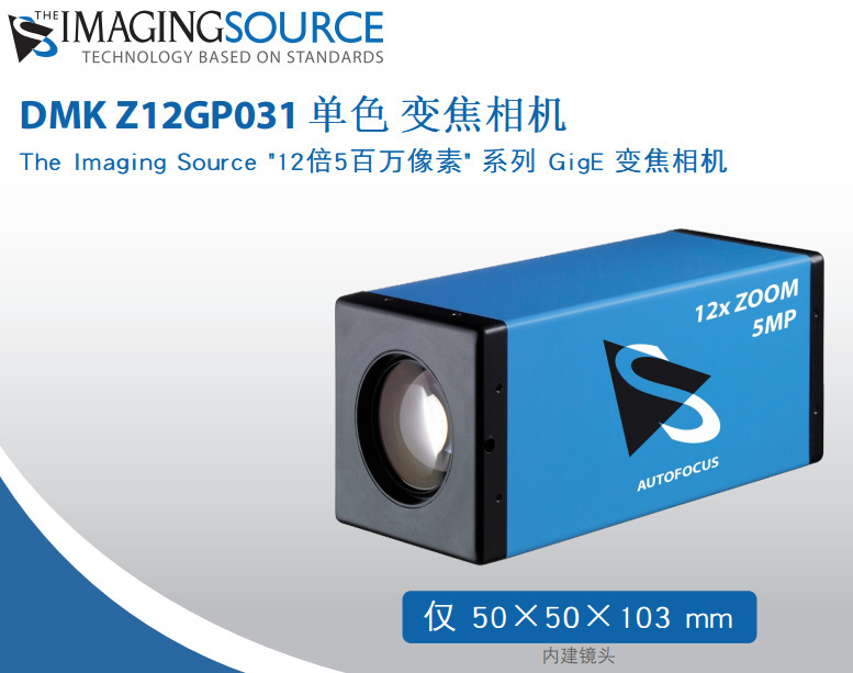 德国IMAGINGSOURCE映美精 DMK Z12GP031 GigE黑白变焦摄像机