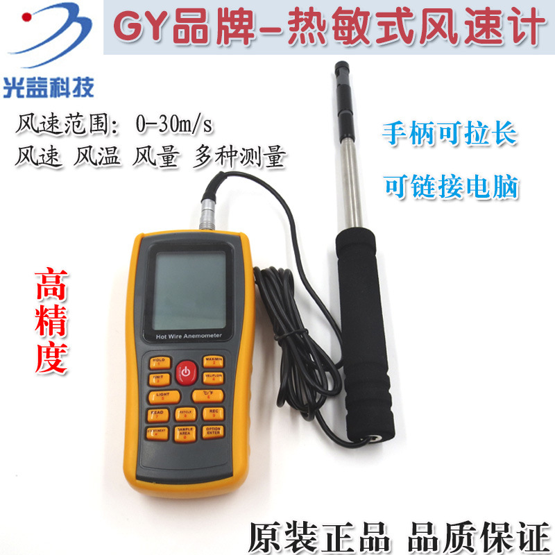 高精度风温风量测量测试仪 GY品牌手持热敏式风速仪数字风量计