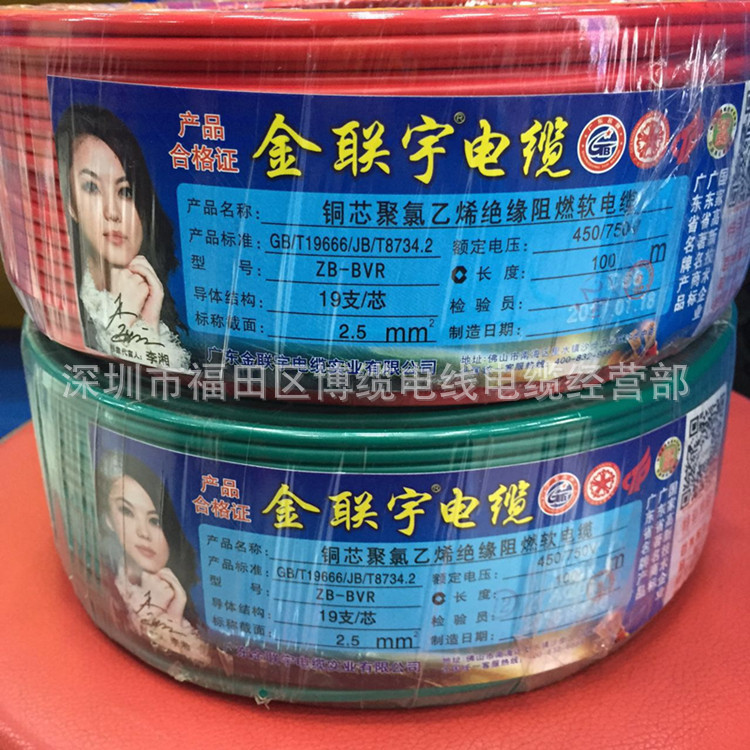 金联宇 BVR2.5