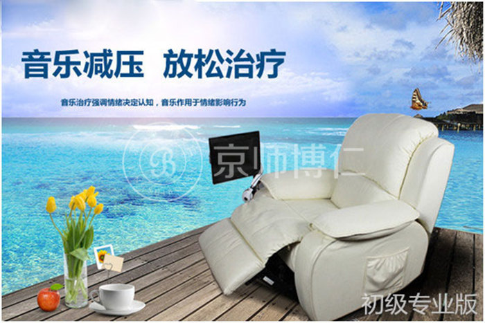 京师博仁音乐放松椅