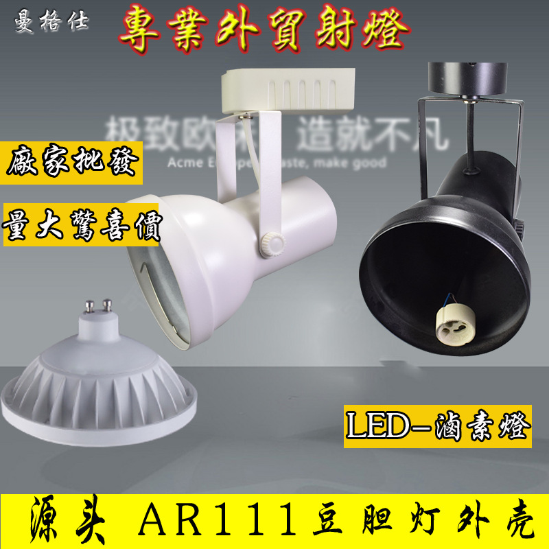 Manufactor Direct selling Bean pot lamp Shell Kit GU10 Recessed lights Bracket parts AR111 Shell full set