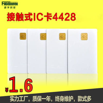 【现货】接触式ic卡SLE4428接触式ic芯片白卡逻辑加密IC卡|ms