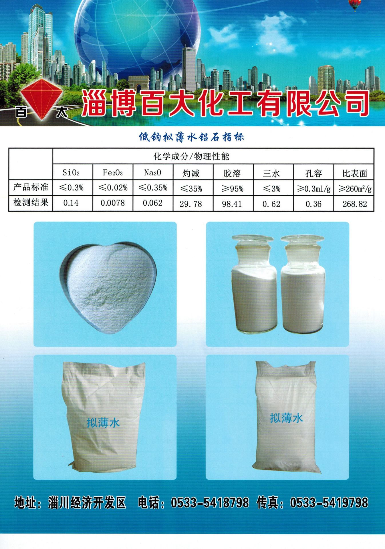 实验用 厂家供应1000g低钠拟薄水铝石催化剂载体化工原料水铝石-阿里巴巴