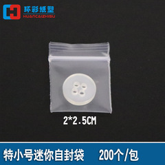 迷你自封袋透明袋特小號塑料袋膠袋密實袋pe密封袋骨袋廠家批發