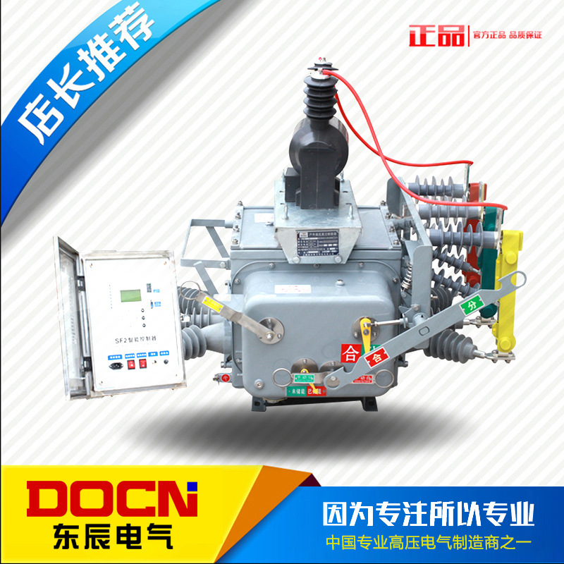 ZW20-12FG/630A智能隔离户外高压真空断路器10KV高压隔离刀闸开关