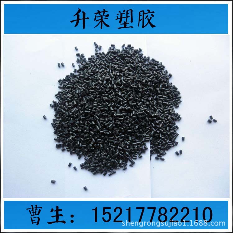 ABS黑色 阻燃防火 高冲击 充电器 插座等适用 ABS再生料