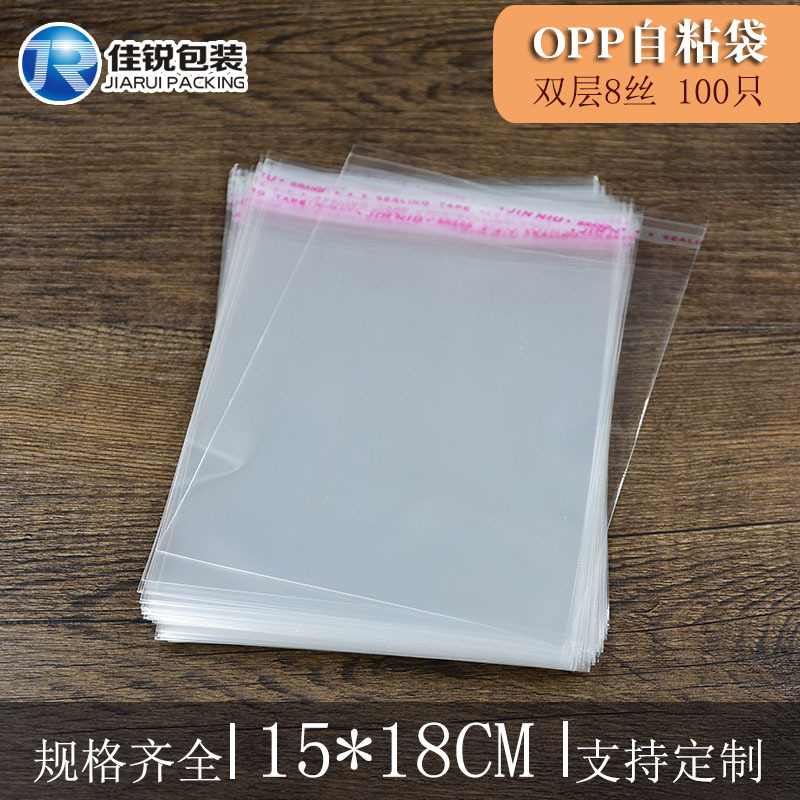 15*18CM 加厚8絲 OPP自粘袋 透明不乾膠袋子 毛巾包裝袋批發100隻