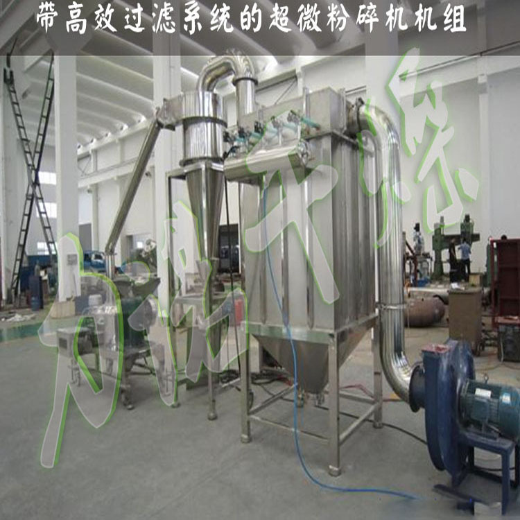 气流式超微粉碎机-连续式超细磨粉机-中草药粉碎机-中药材细粉机
