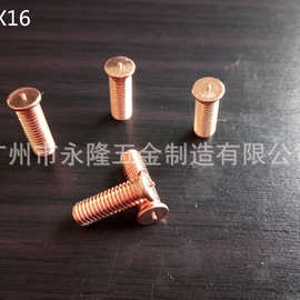 6-32低碳钢镀铜焊钉 焊接螺柱 碰焊螺钉 栽钉 铁镀铜 点焊螺钉