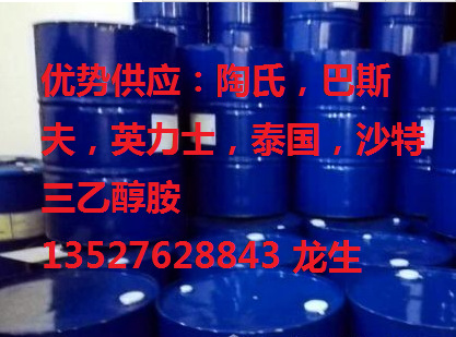 厂价批发陶氏三乙醇胺 美国陶氏三乙醇胺