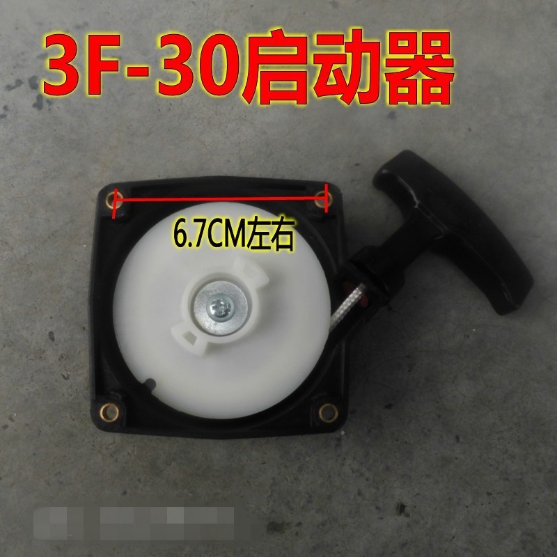 1E46汽油机拉盘/机动喷雾器打药机施肥机启动器3F-30