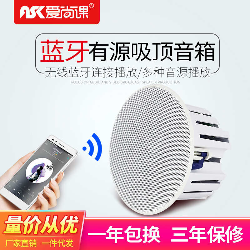 爱尚课 20B无线蓝牙家庭背景音乐系统 有源吸顶喇叭音箱 吊顶音响