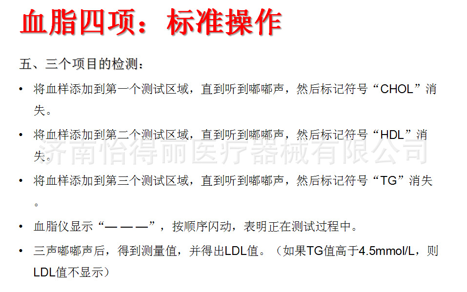 QQ截图20170910095656血脂仪