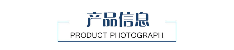 产品信息