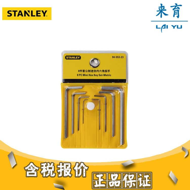 [含税]史丹利工具 8件套公制迷你内六角扳手  STMT94553-8-23