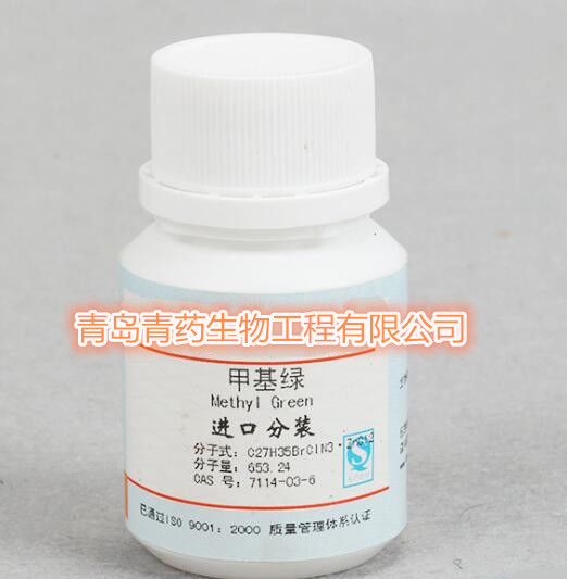 甲基绿 进口分装 5g 高端染色试剂 CAS:7114-03-6 青药试剂