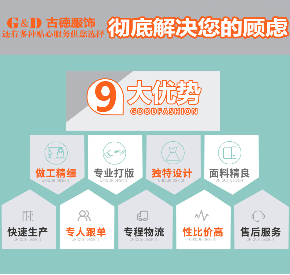古德服饰首页_02