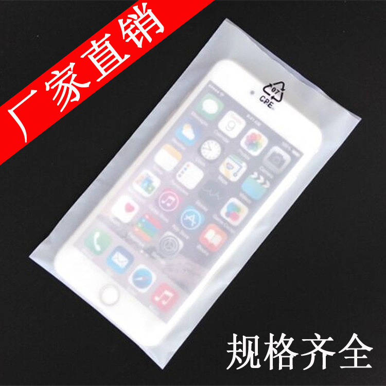 cpe磨砂袋半透明包装袋电子产品塑料袋磨砂平口袋自粘袋cpe磨砂袋