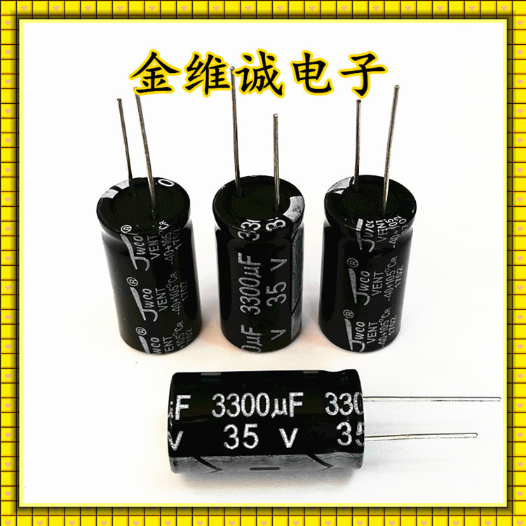 JWCO金维诚 105℃标准品35V3300UF原厂插件铝电解电容器生产厂家