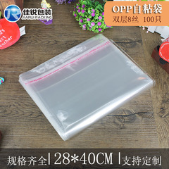 28*40CM 服裝包裝袋子 OPP自粘袋 透明塑料不乾膠袋子批發 100隻