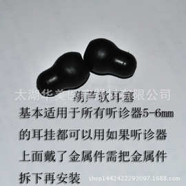 听诊器配件 听诊器耳塞 葫芦耳塞 软耳塞 听诊器配件耳豆便携