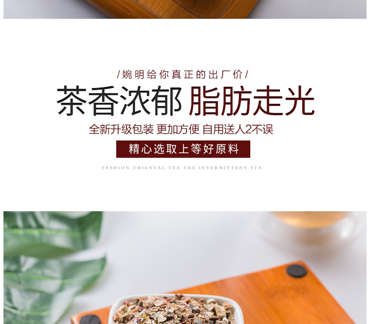 婉明金枪固本茶详情1)_10