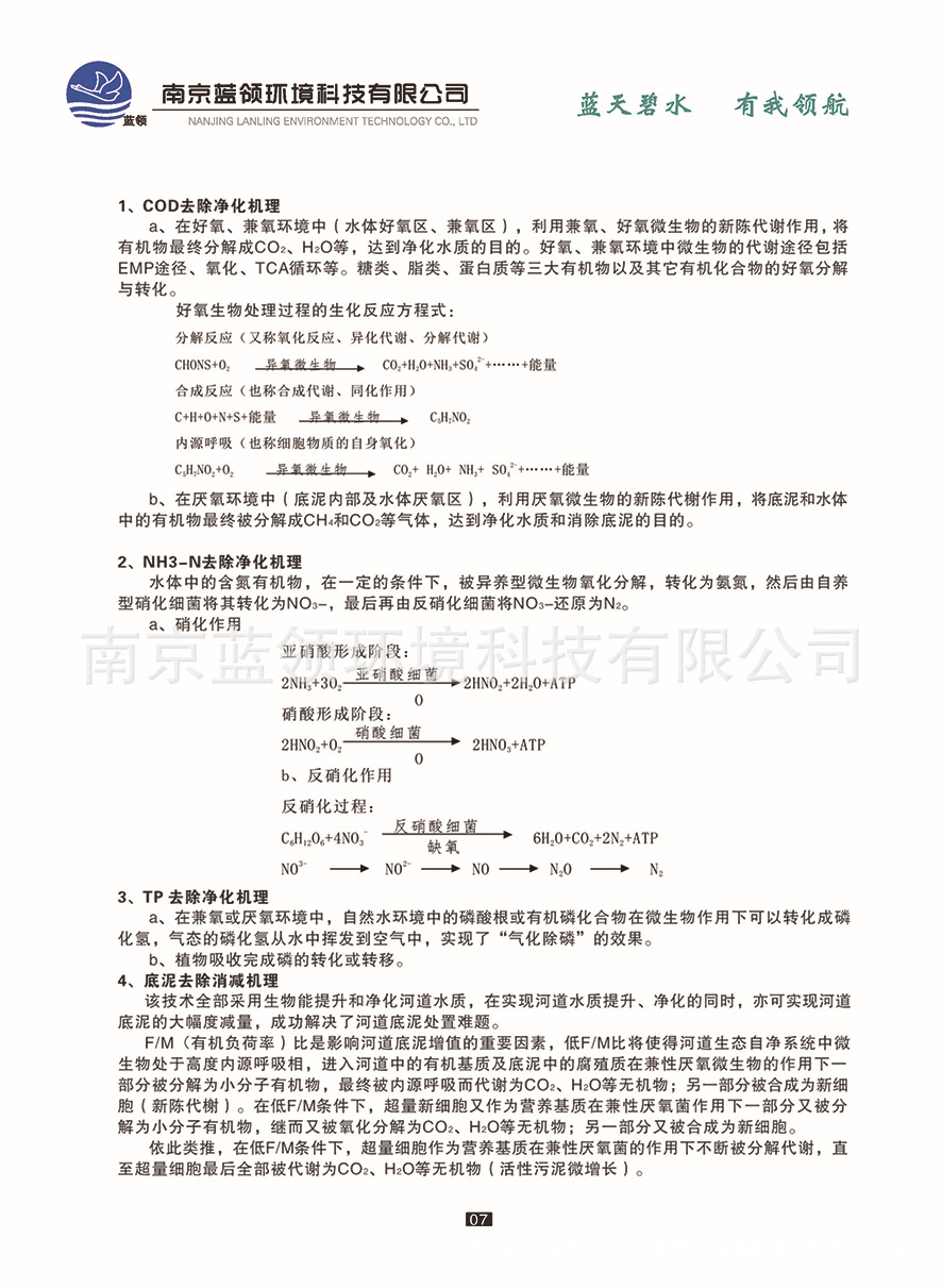 微纳米曝气机_页面_07