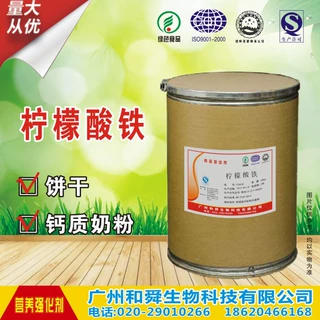 厂家直销柠檬酸铁 食用营养强化剂 柠檬酸铁 含量99%