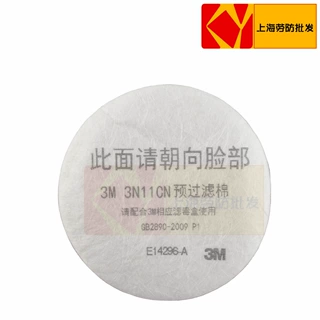 3M3N11白色防粉尘颗粒物3200防毒四件套用过滤棉
