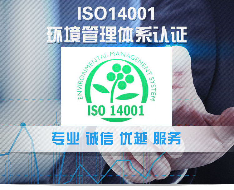 大理白族申请ISO14001环境管理体系认证，高效办理服务