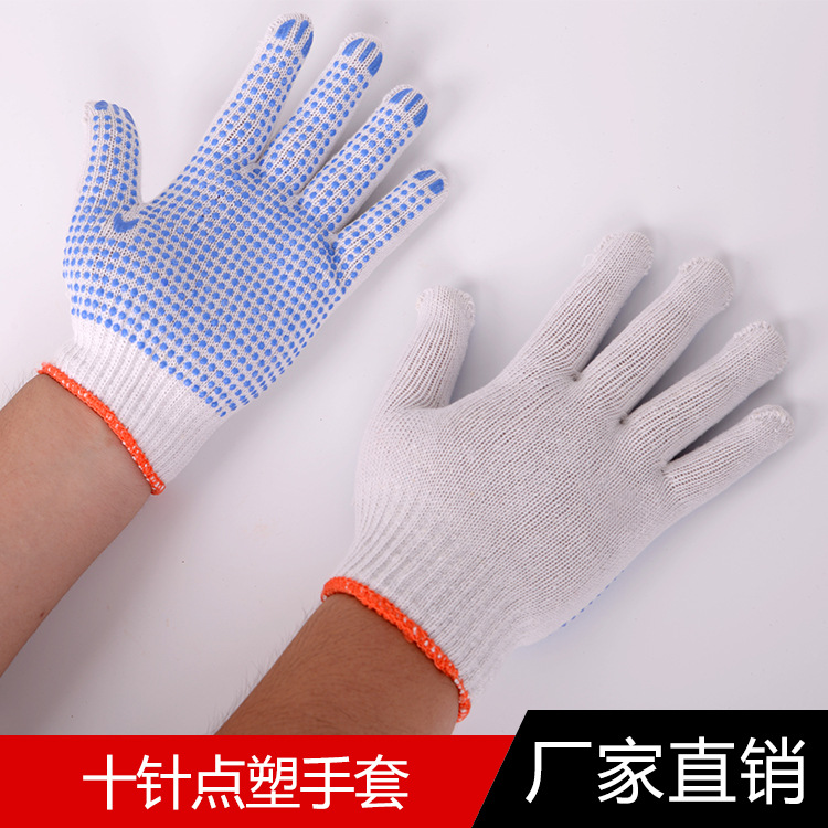 防护十针点塑手套普通劳保工业挂胶防滑防割耐磨批发耐油工业耐磨