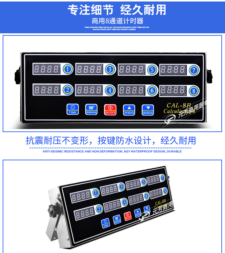 八通道计时器_09