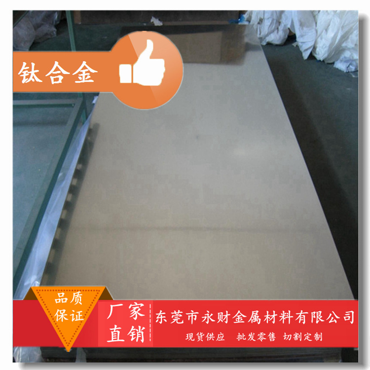 永财供应Grade C-2钛合金 钛板 钛管 钛棒品质保证 高耐磨耐腐蚀