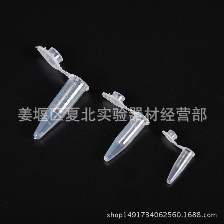 长期供应 塑料离心管 连盖 PCR管（小）量大从优