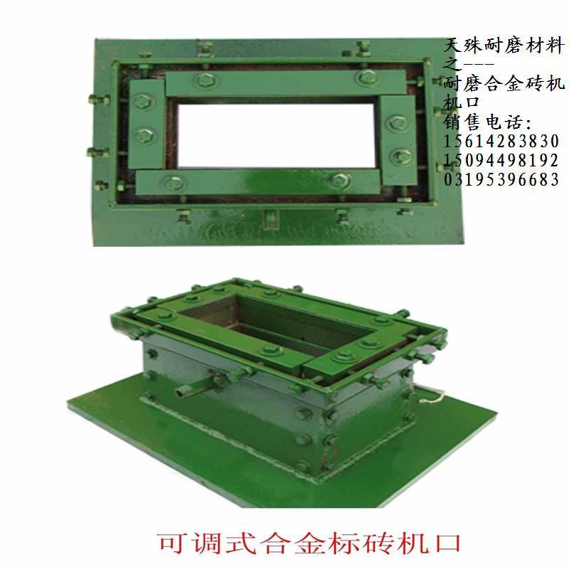 定做各种砖机机口 口条 钨钢合金高耐磨型