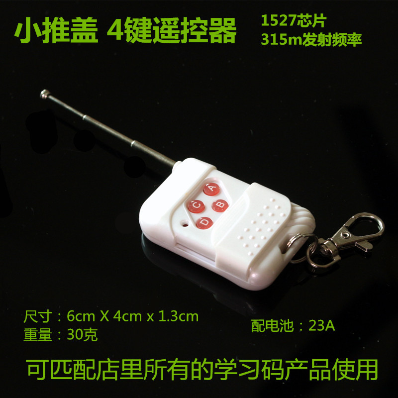 4鍵小推蓋315M智能家居遙控器 可隔牆控制方便智能開關遙控發射器