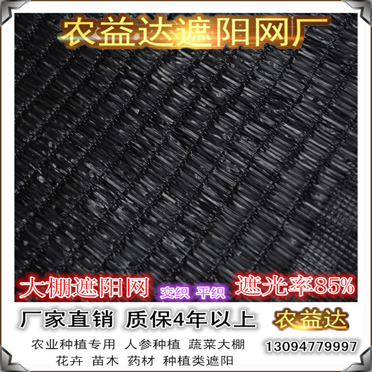 生产销售 遮光率85%遮阳网大棚网黑色遮阳网圆丝扁丝交织网