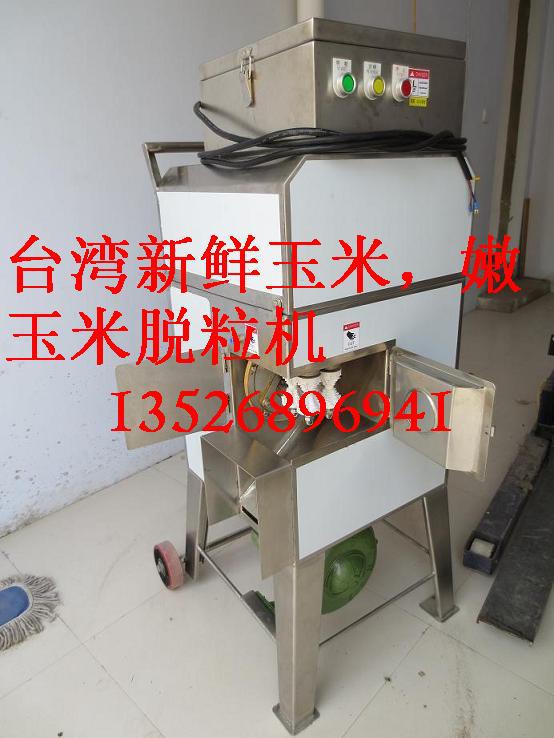台湾268甜玉米脱粒机