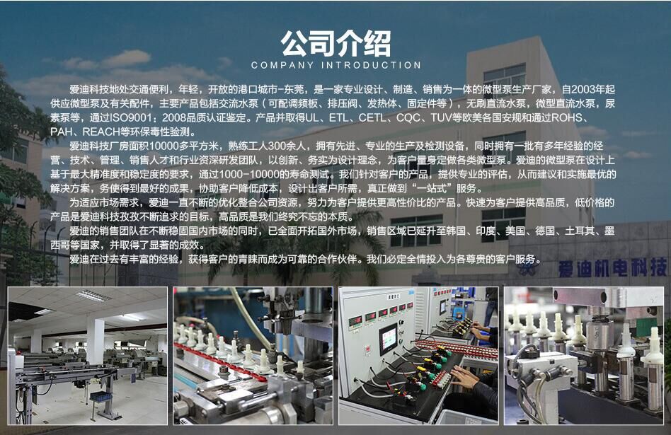 东莞市爱迪机电科技有限公司