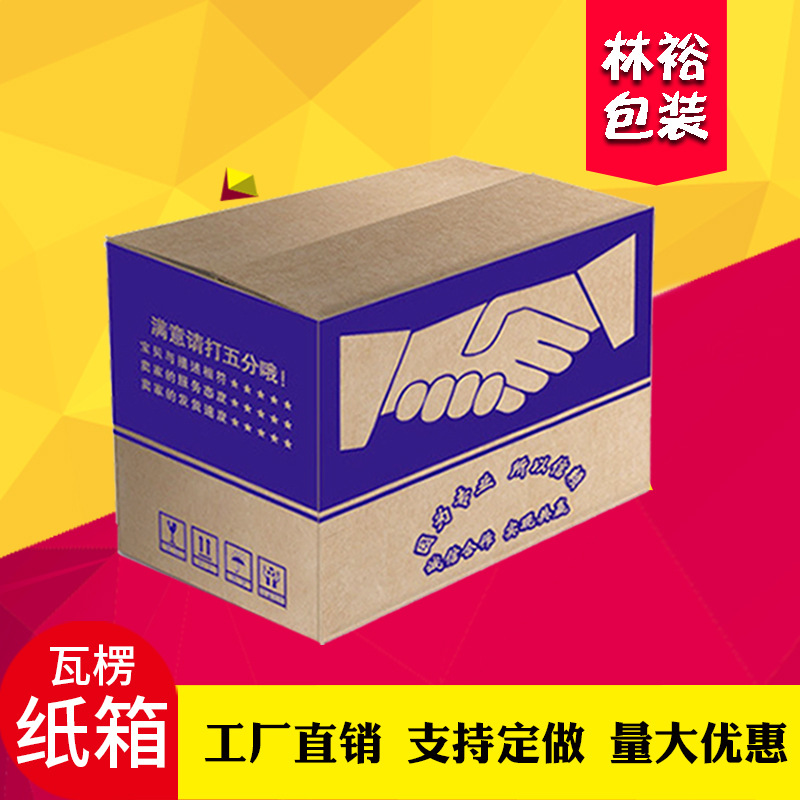 厂家纸箱批发 定做瓦楞纸箱 4号快递打包纸盒 定制邮政包装盒